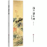 醉染图书误入藕花塘9787561384138