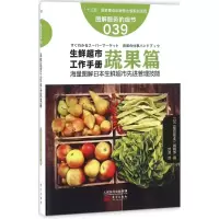 醉染图书生鲜超市工作手册9787506090506