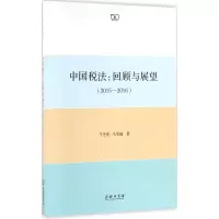 醉染图书中国税法9787100122214