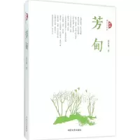 醉染图书芳甸9787503471629