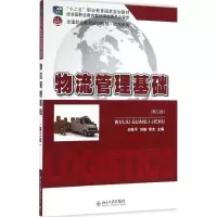 醉染图书物流管理基础9787301266762