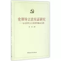 醉染图书领导实研究9787516178928
