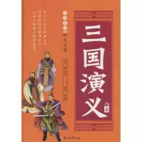 醉染图书白话美绘四大名著《三国演义》9787567761414