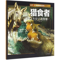 醉染图书UTOP探秘百科9787541482007