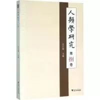 醉染图书人类学研究9787308155