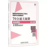 醉染图书70分通关秘籍9787568226