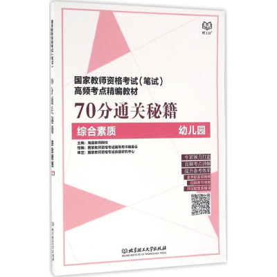 醉染图书70分通关秘籍9787568226