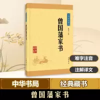 醉染图书曾藩书9787101115949