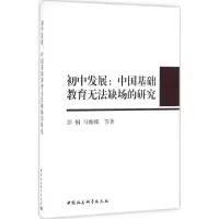 醉染图书初中发展9787516174050