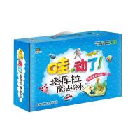 醉染图书哇动了塔库拉魔法绘本(全3册)9787518911097