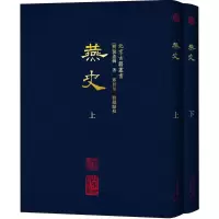 醉染图书燕史9787200118834
