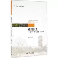 醉染图书重新出发9787301269312
