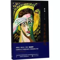 醉染图书梁光正的光9787020133994