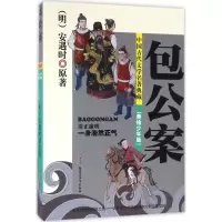醉染图书包公案9787551581134