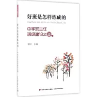 醉染图书好班是怎样炼成的9787518409389