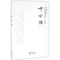醉染图书呻吟语9787540339098