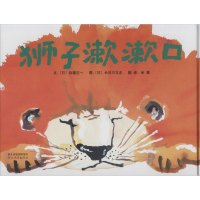 醉染图书狮子漱漱口9787554506998