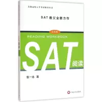 醉染图书SAT阅读9787532777