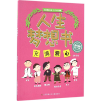 醉染图书充满爱心9787534698699