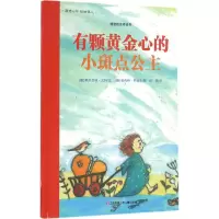 醉染图书有颗黄金心的小斑点公主9787534681639