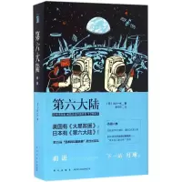 醉染图书第六大陆9787513321471