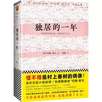 醉染图书独居的一年9787559402165
