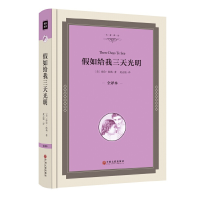 醉染图书如给我三天光明(全译本精装版)9787519005399