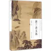 醉染图书滋兰斋文选9787309120639