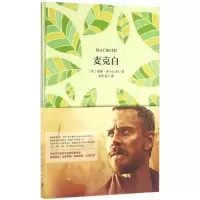 醉染图书麦克白9787515911311