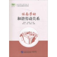 醉染图书体面劳动9787516210932