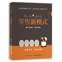 醉染图书新模式/学一点再创业9787535285034