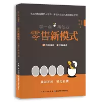 醉染图书新模式/学一点再创业9787535285034