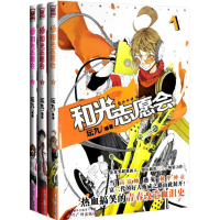 醉染图书和光志愿会1-3套装2401883000041