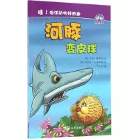醉染图书河豚变皮球9787502794699