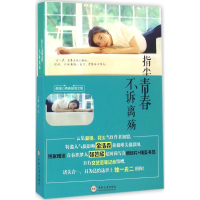 醉染图书指尖青春 不诉离殇9787548722069