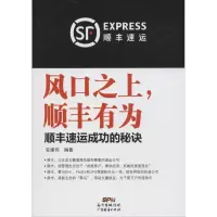 醉染图书风口之上,顺丰有为9787545445282