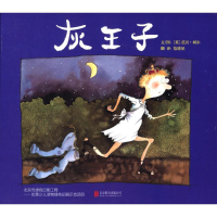 醉染图书灰王子9787550218161