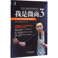 醉染图书我是微商9787111540663
