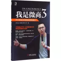 醉染图书我是微商9787111540663