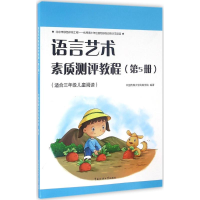 醉染图书语言艺术素质测评教程9787565715730