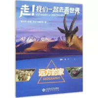 醉染图书远方的家9787566405722