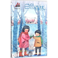 醉染图书白色森林9787558300011