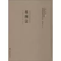 醉染图书报酬法9787552012088