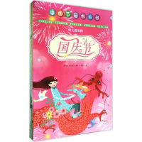 醉染图书中节日书9787218099460