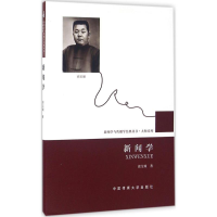 醉染图书新闻学9787565717154