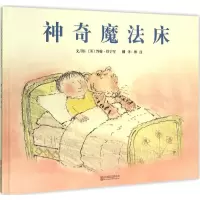 醉染图书魔法床9787550249240