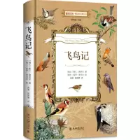 醉染图书飞鸟记9787301265765