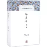 醉染图书韩非子译注9787532578221