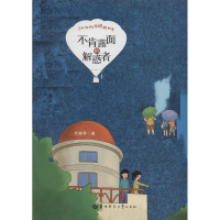 醉染图书不肯露面的解惑者9787562273264