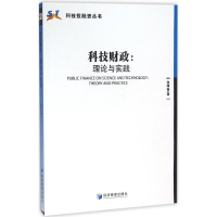 醉染图书科技财政9787509640920